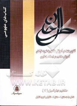 آموزش مفاهیم در ایستگاه یادگیری مفاهیم دیفرانسیل پیش‌دانشگاهی