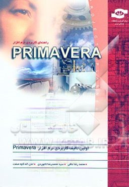 راهنمای کاربردی Primavera