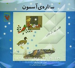 ستاره‌ی آسمون