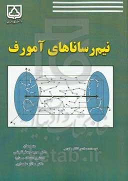 نیم‌رساناهای آمورف