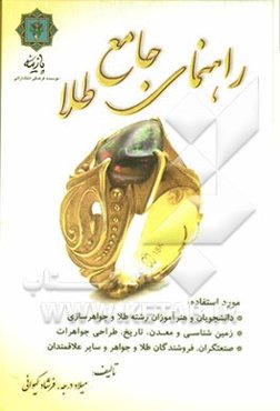 راهنمای جامع طلا