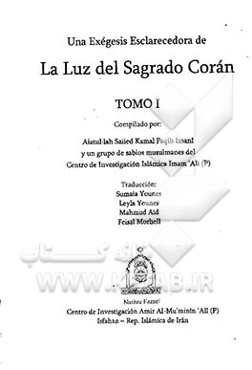 Una exegesis esclarecedora de la luz del sagrado Coran = نور القرآن فی تفسیر القرآن