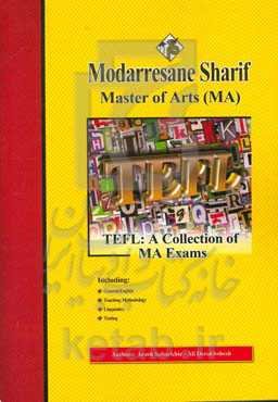 مجموعه سوالات آزمون‌های 1400 - 1391 آموزش زبان انگلیسی با پاسخ تشریحی کارشناسی ارشد