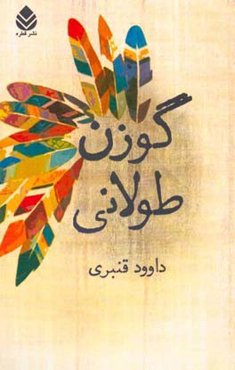 گوزن طولانی