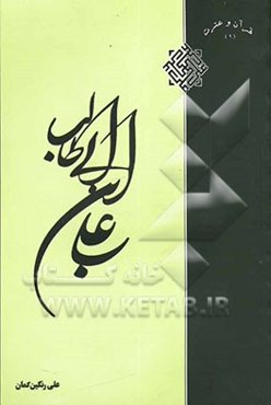 علی‌بن‌ابیطالب (ع)