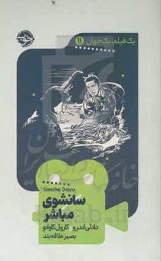 سانشوی مباشر