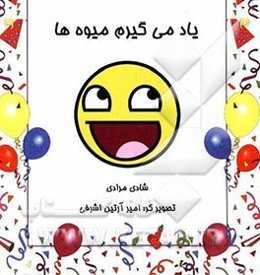 یاد می‌گیرم میوه‌ها: شیوه‌های تقویت هوش و یادگیری زبان