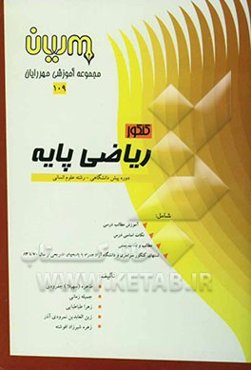 کنکور ریاضی پایه