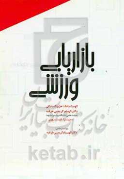 بازاریابی ورزشی