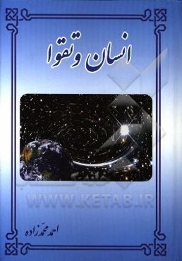 انسان و تقوا