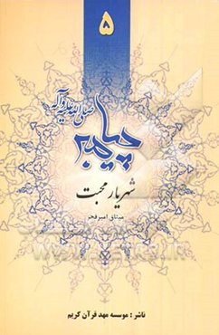 پیامبر: شهریار محبت