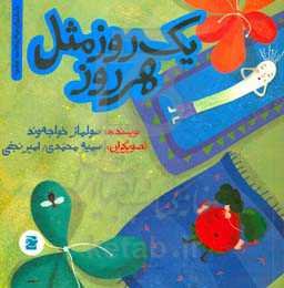 یک روز مثل هرروز