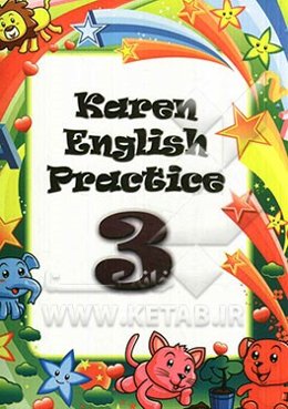 تمرینات انگلیسی کارن 3 = Karen English practice 3
