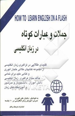 جملات و عبارات کوتاه در زبان انگلیسی