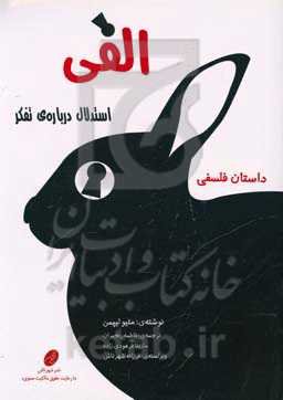 الفی: استدلال درباره‌ی تفکر