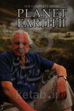 انگلیسی کاربردی از طریق انیمیشن و فیلم و مستند های آموزشی 3: سری مستند سیاره زمین 2 = English through videos 3: planet earth II