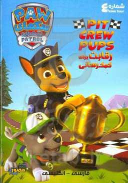 رقابت برای کمک‌رسانی