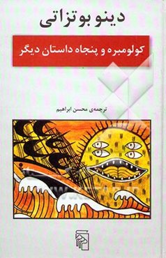 کولومبره و پنجاه داستان دیگر