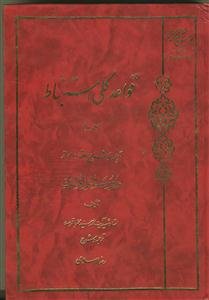 قواعد کلی استنباط - ج 2