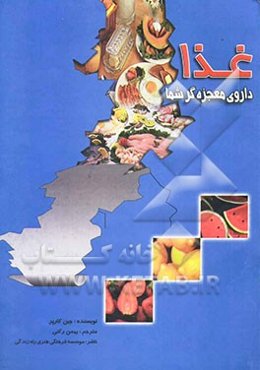 غذا داروی معجزه‌گر شما