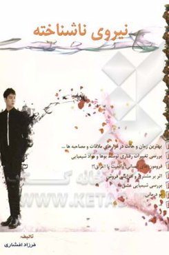 نیروی ناشناخته