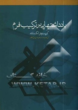 یادداشت‌هایی بر ترکیب فرم