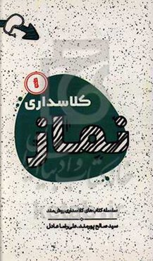 کلاسداری نماز: تنها رکورد