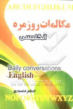 مکالمات روزمره انگلیسی