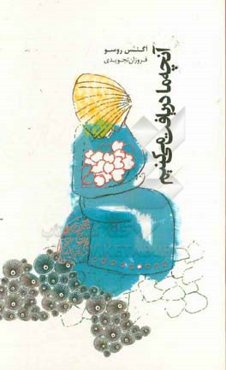 آنچه ما دریافت می‌کنیم