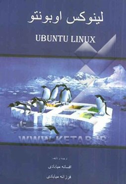 لینوکس اوبونتو  Ubuntu Linux