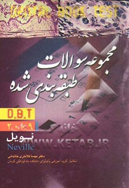 مجموعه سوالات طبقه‌بندی شده نویل 2009