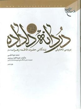 دردانه دلداده