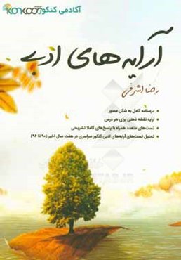 آرایه‌های ادبی