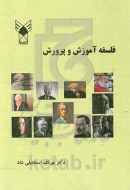 فلسفه آموزش و پرورش