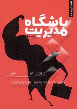 باشگاه مدیریت