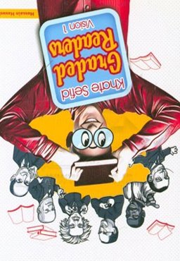 Khate Sefid graded readers vision 1