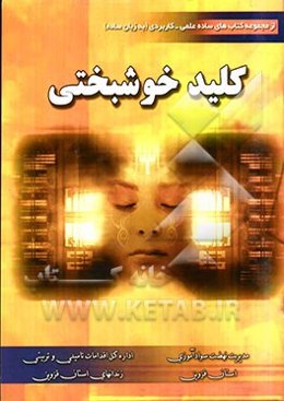 کلید خوشبختی