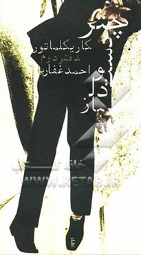 چتر دست و دل‌باز: مجموعه کاریکلماتور