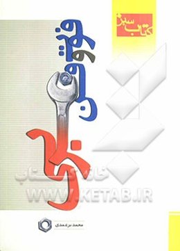 فوت‌و‌فن عربی (عربی جامع کنکور)