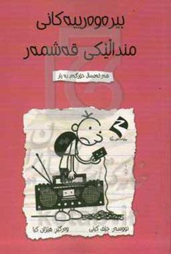 هه‌ر ئه‌مسال خوزگه‌م به پار