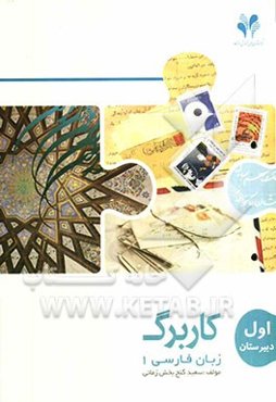 بسته مدیریت کلاسی: کاربرگ زبان فارسی 1