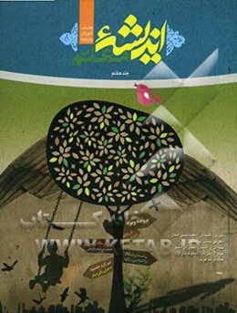 اندیشه معلم