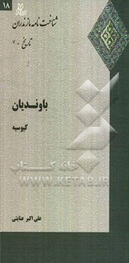 باوندیان: کیوسیه