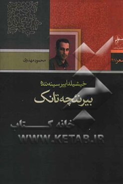 بیرنئچه تانک