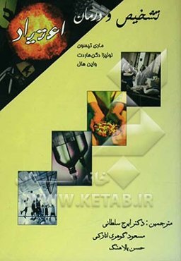 تشخیص و درمان اعتیاد