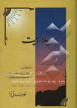 لیله‌المبیت