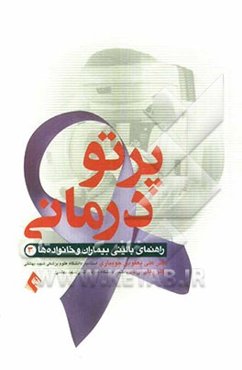 پرتودرمانی