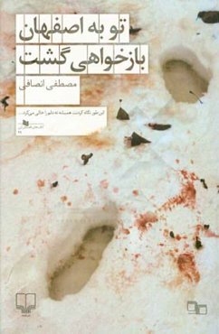 تو به اصفهان بازخواهی گشت