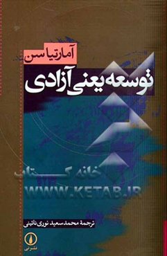 توسعه یعنی آزادی