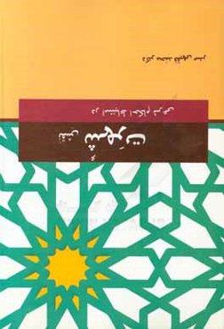 نقش شهرت در استنباط احکام شرعی